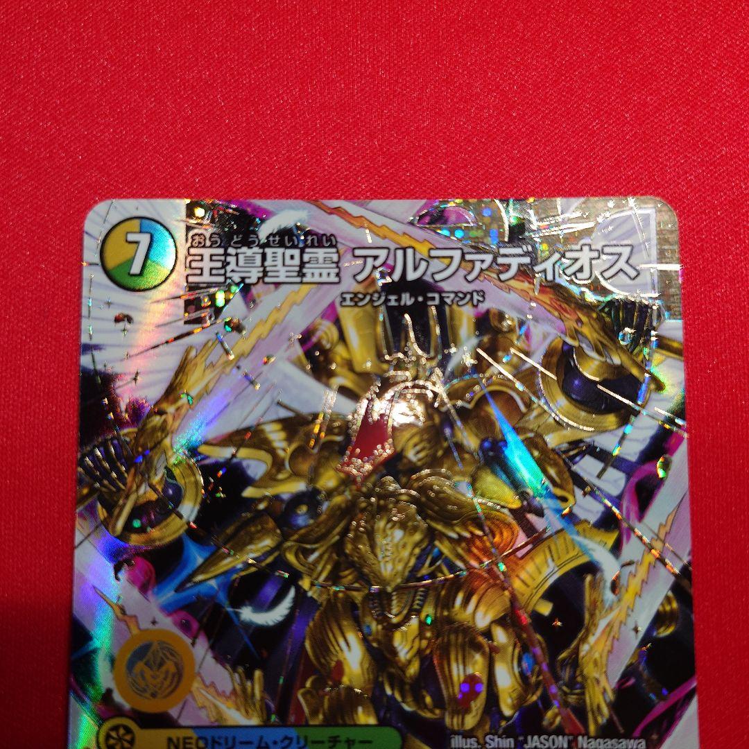 王導聖霊アルファディオス　ドリームシク