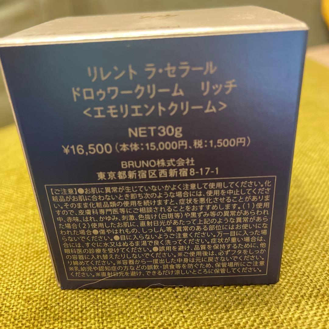 リレント　ラ・セラール　スキンケア