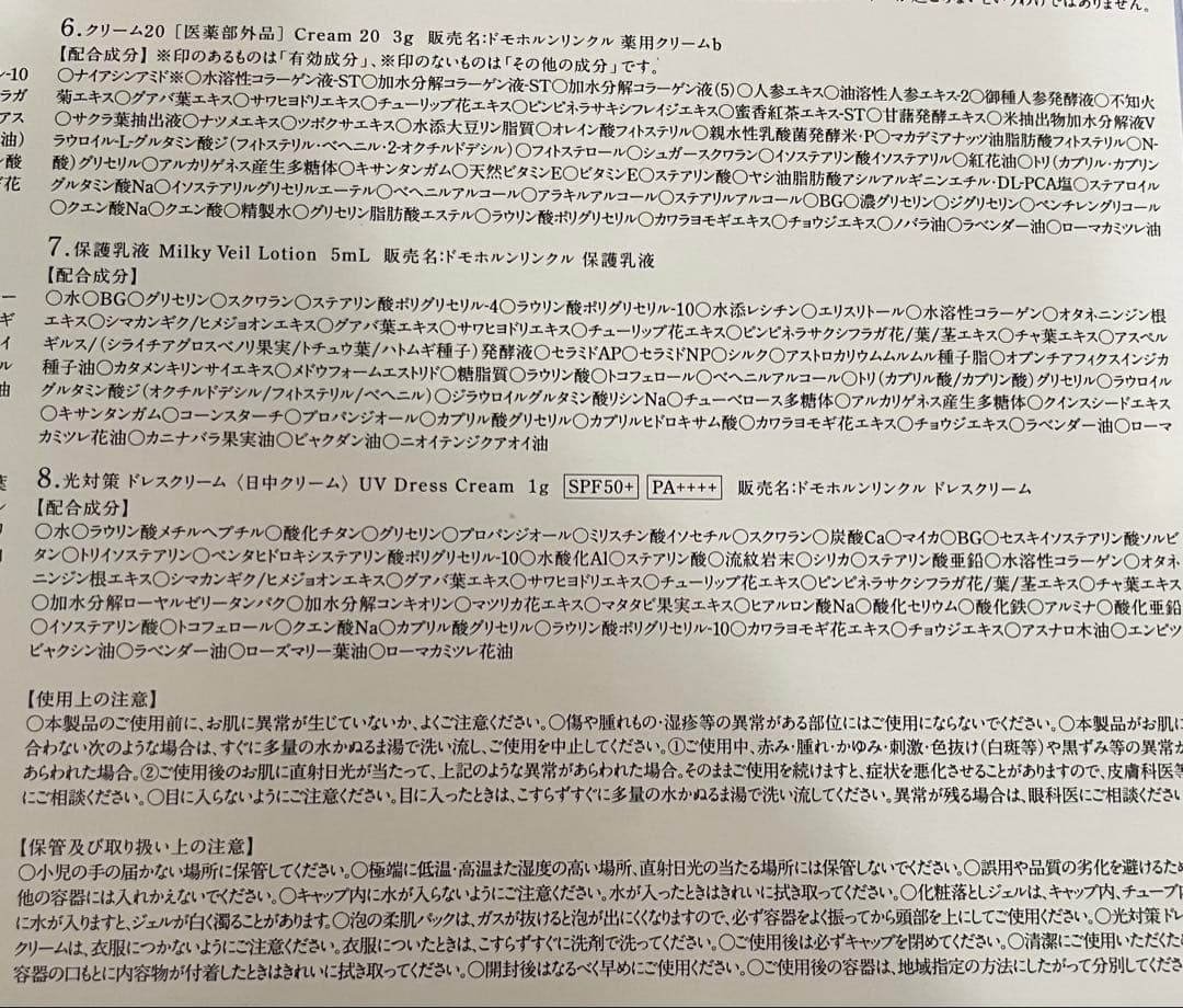 パンダぱんだ ドモホルンリンクル　クリーム20