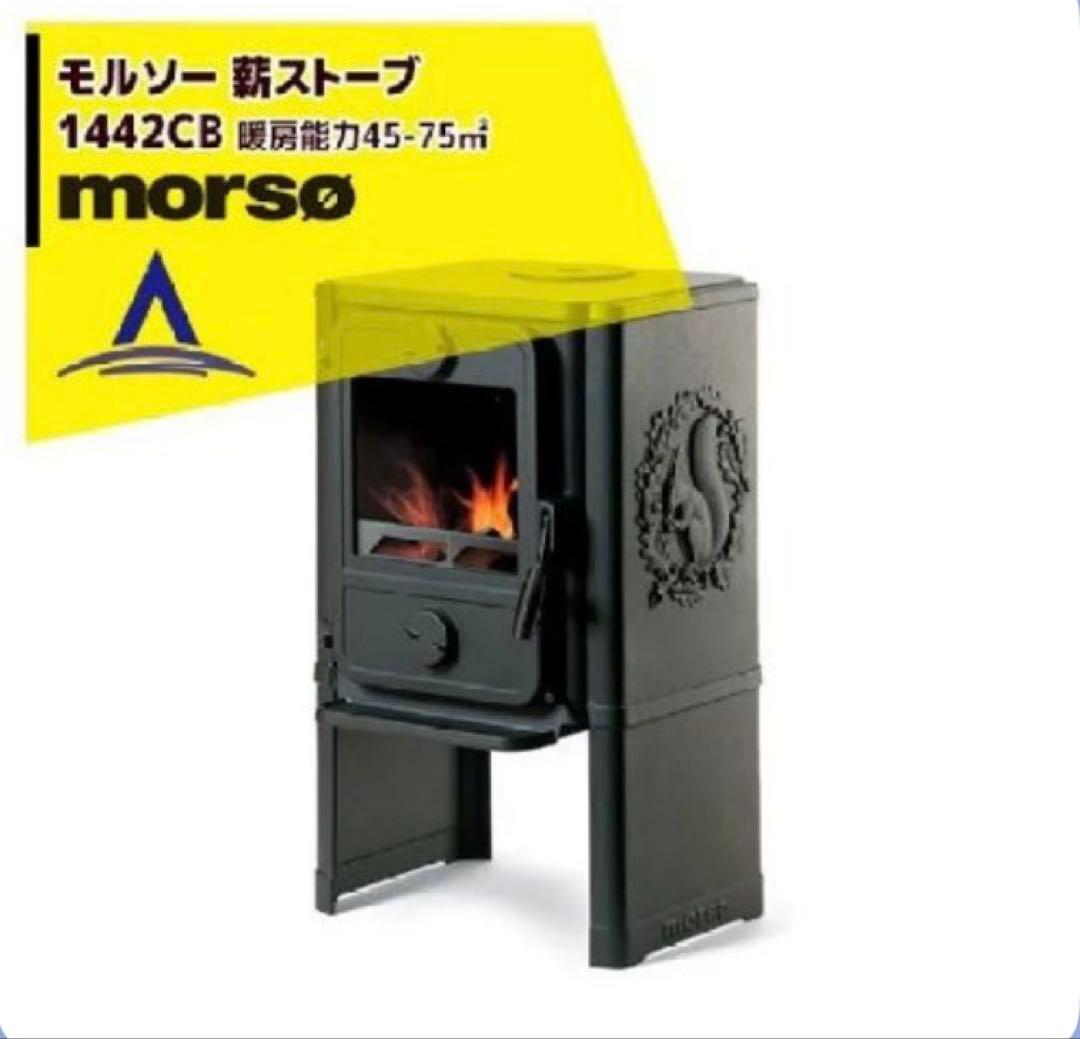 morsø 薪ストーブ 黒(美品)