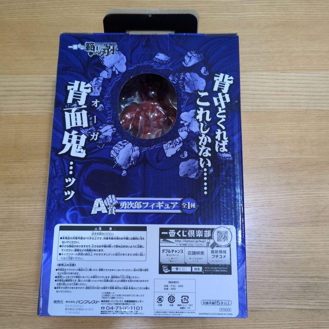 刃牙 一番くじ 激レア 範馬勇次郎　wチャンス　スペシャルカラー　限定50体