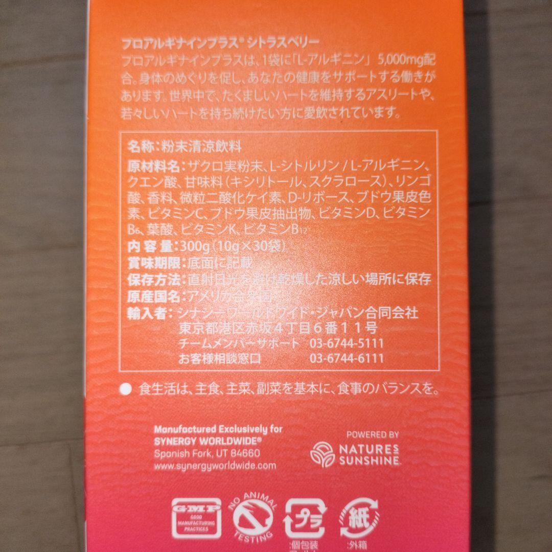 新品未開封　プロアルギナインプラス　シトラスベリー 30スティック