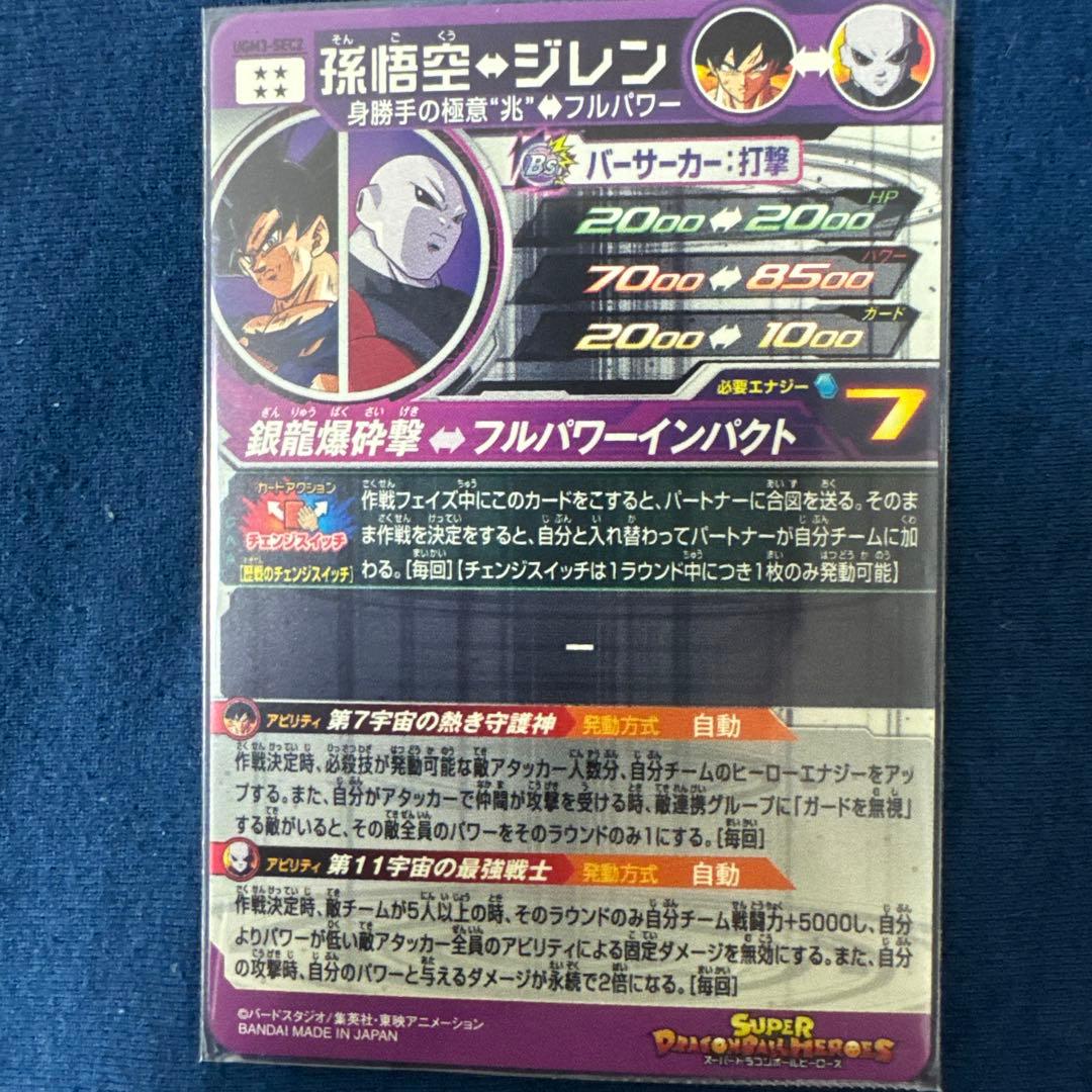 ドラゴンボールヒーローズ引退品
