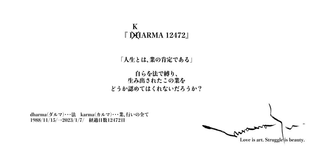 菩*磨様 【2023年発表】『 KARMA 12472』キャプション付き