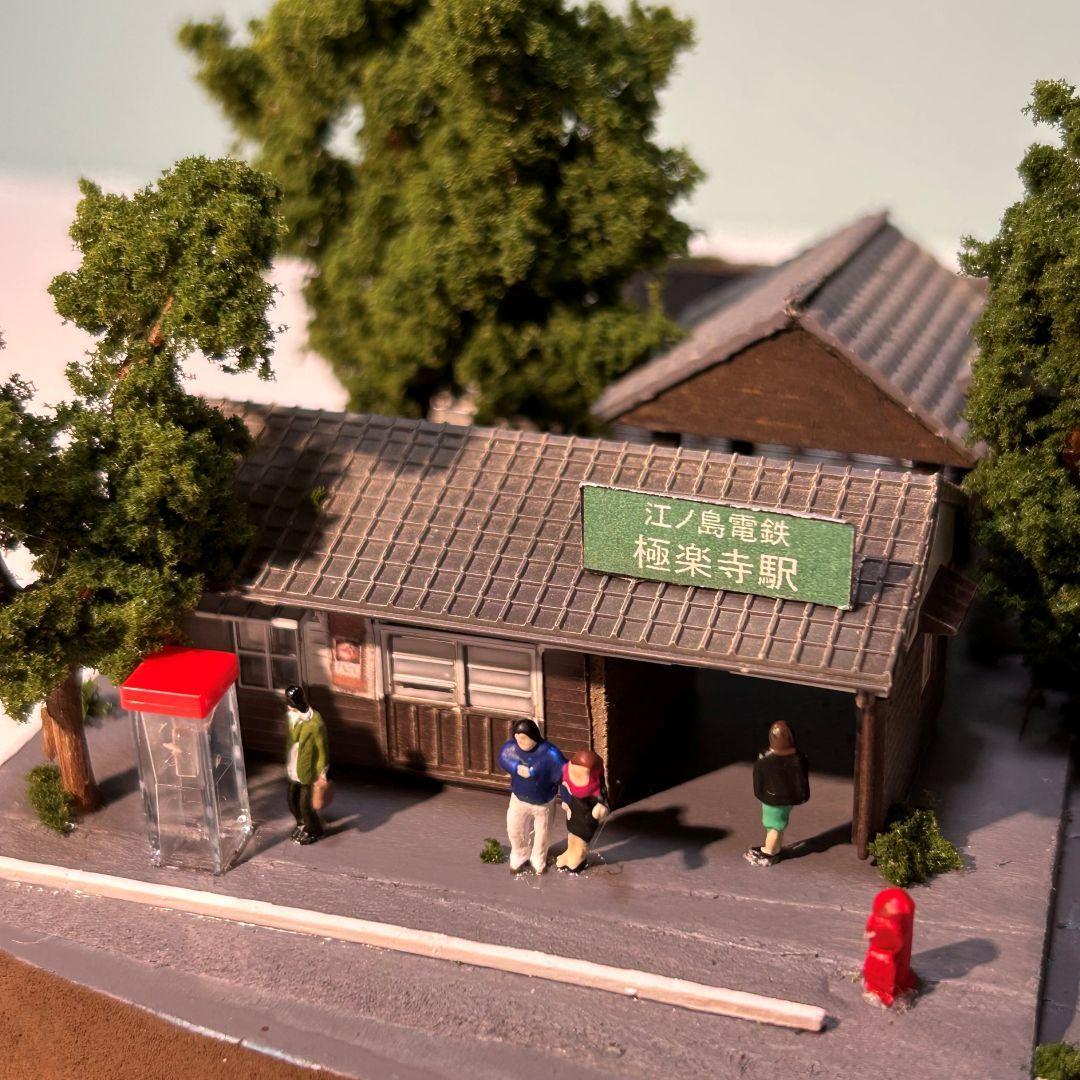 ♥YOU♥様 ご予約品 江ノ電 江の島 極楽寺駅 鉄道ジオラマ　Nゲージ
