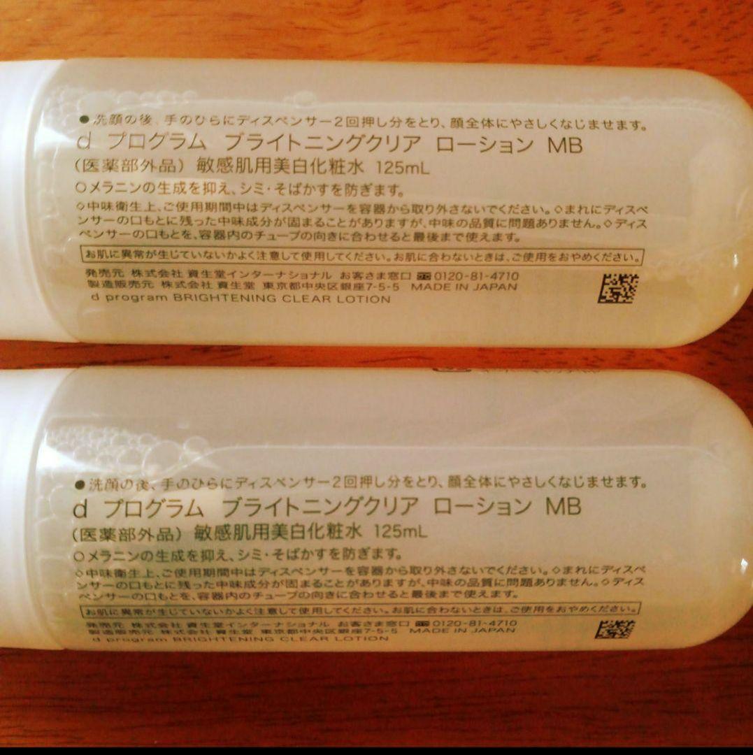 dプログラム　ブライトニングクリア　ローションMB 敏感肌用美白化粧水 4本