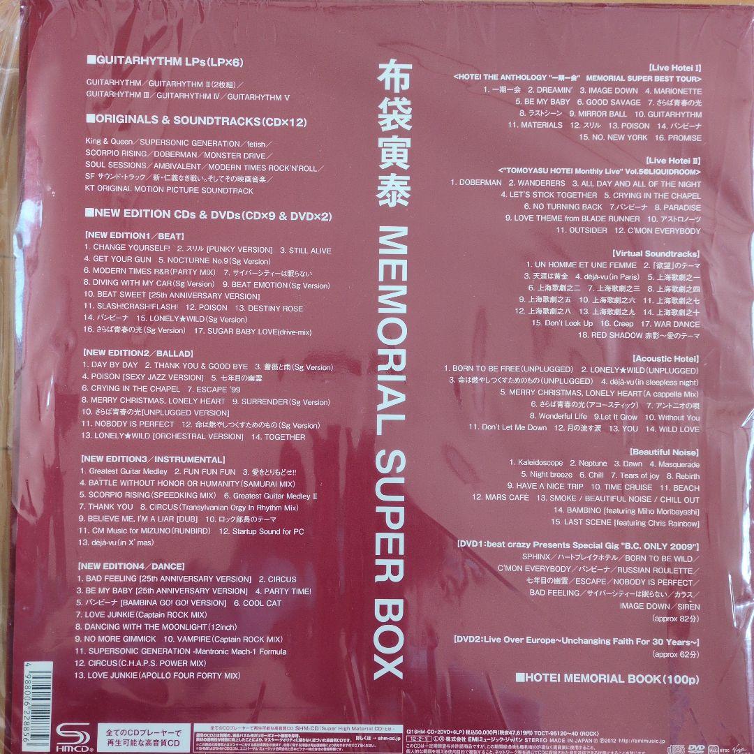 z*0様 布袋寅泰　MEMORIAL　SUPER　BOX