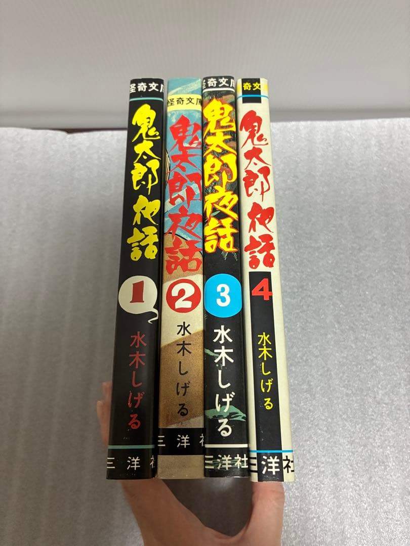 美品 水木しげる 鬼太郎夜話 全4冊 （完品・輸送箱付）