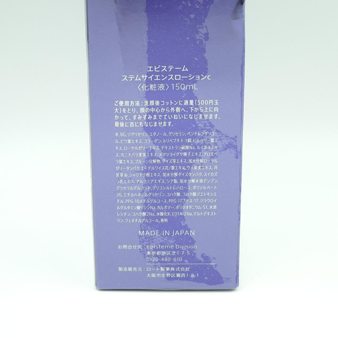 エピステーム　ステムサイエンスローション　c　150ml