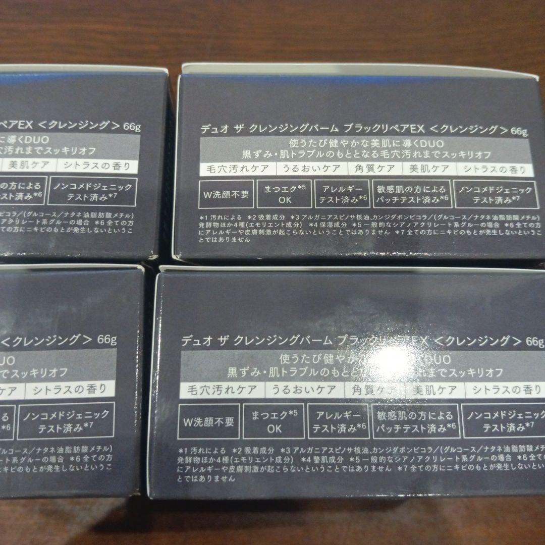 DUO THE CLEANSING BALM BLACK 66g ×4個セット