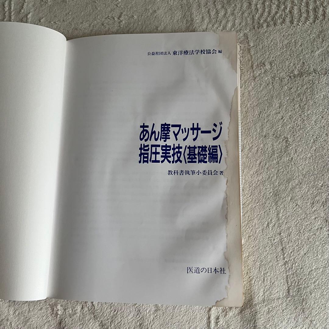 鍼灸あん摩マッサージ指圧師　教科書(15冊)セット