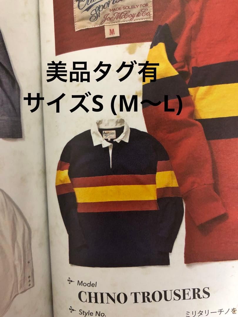 美品タグ有　リアルマッコイズ　クライマーズ　ラグビー　シャツ