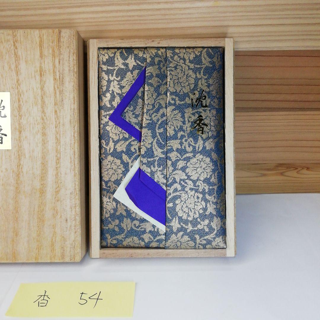 極上シャム　沈香　お香