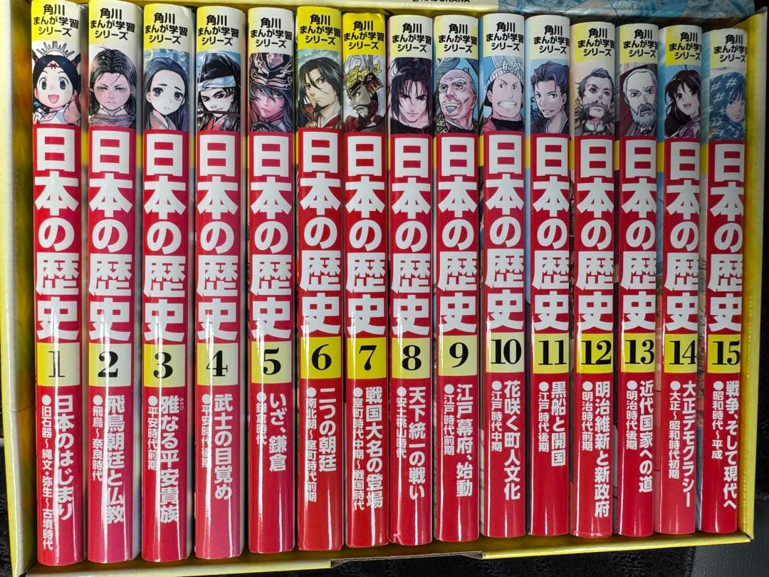 角川 日本の歴史 全15巻