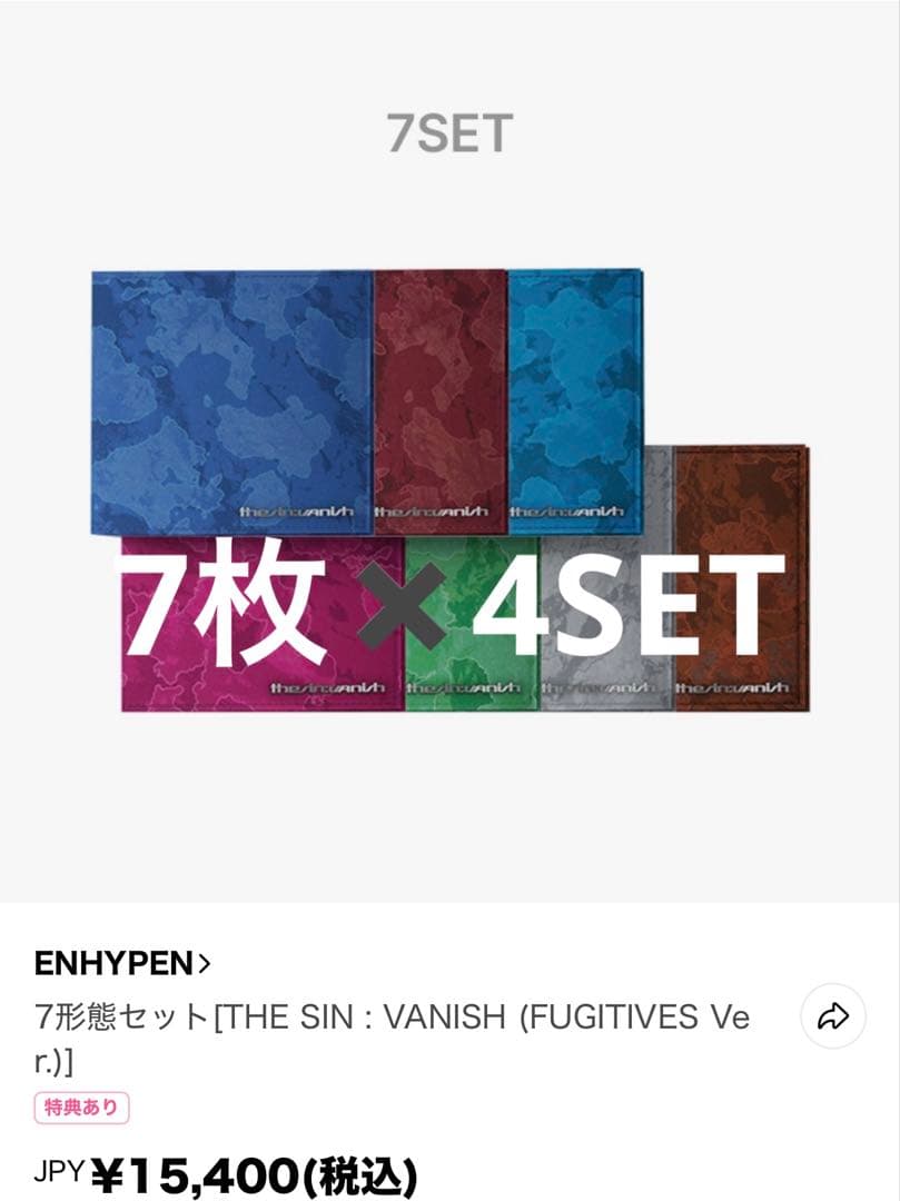 ENHYPEN 7枚セット×4 THE SIN: VANISH 28枚