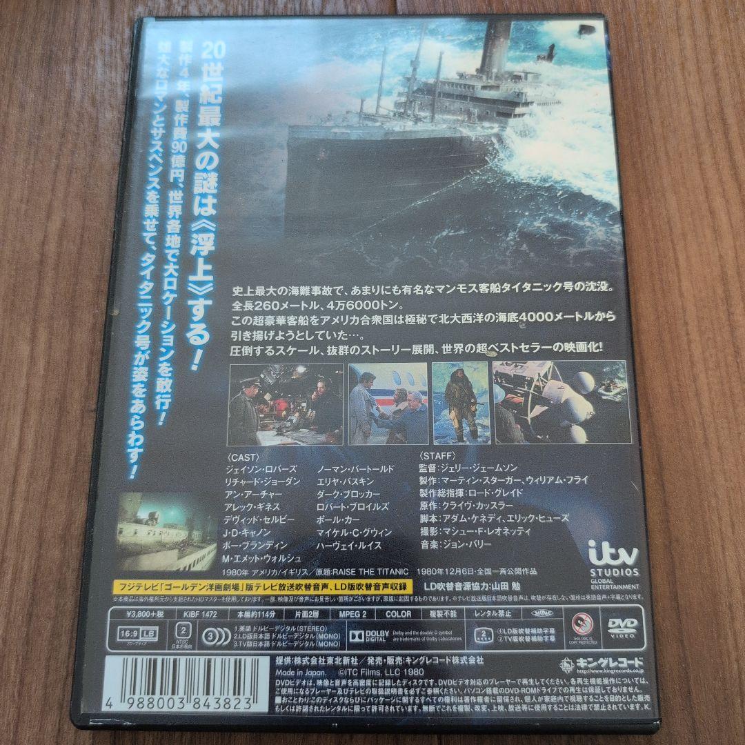 レイズ・ザ・タイタニック DVD