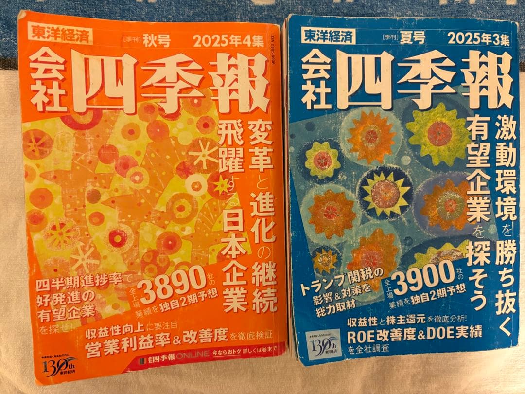 会社四季報 2025年版シリーズ 4冊セット、四季報プロ、米国四季報