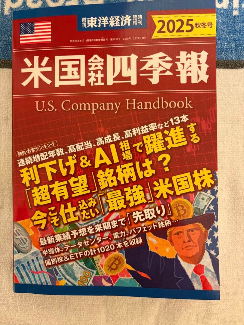 会社四季報 2025年版シリーズ 4冊セット、四季報プロ、米国四季報