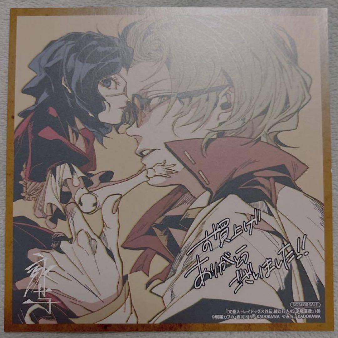 文豪ストレイドッグス 太宰治 中原中也 特典 DEAD APPLE 非売品まとめ