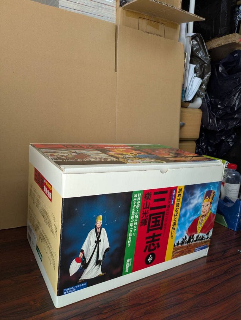 レア　三国志　全巻　BOX 箱付き 　1〜60巻　付録地図➕年表つき　横山光輝