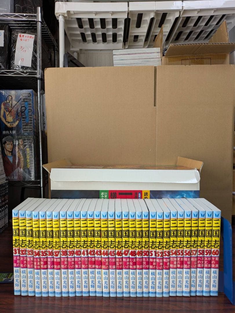 レア　三国志　全巻　BOX 箱付き 　1〜60巻　付録地図➕年表つき　横山光輝