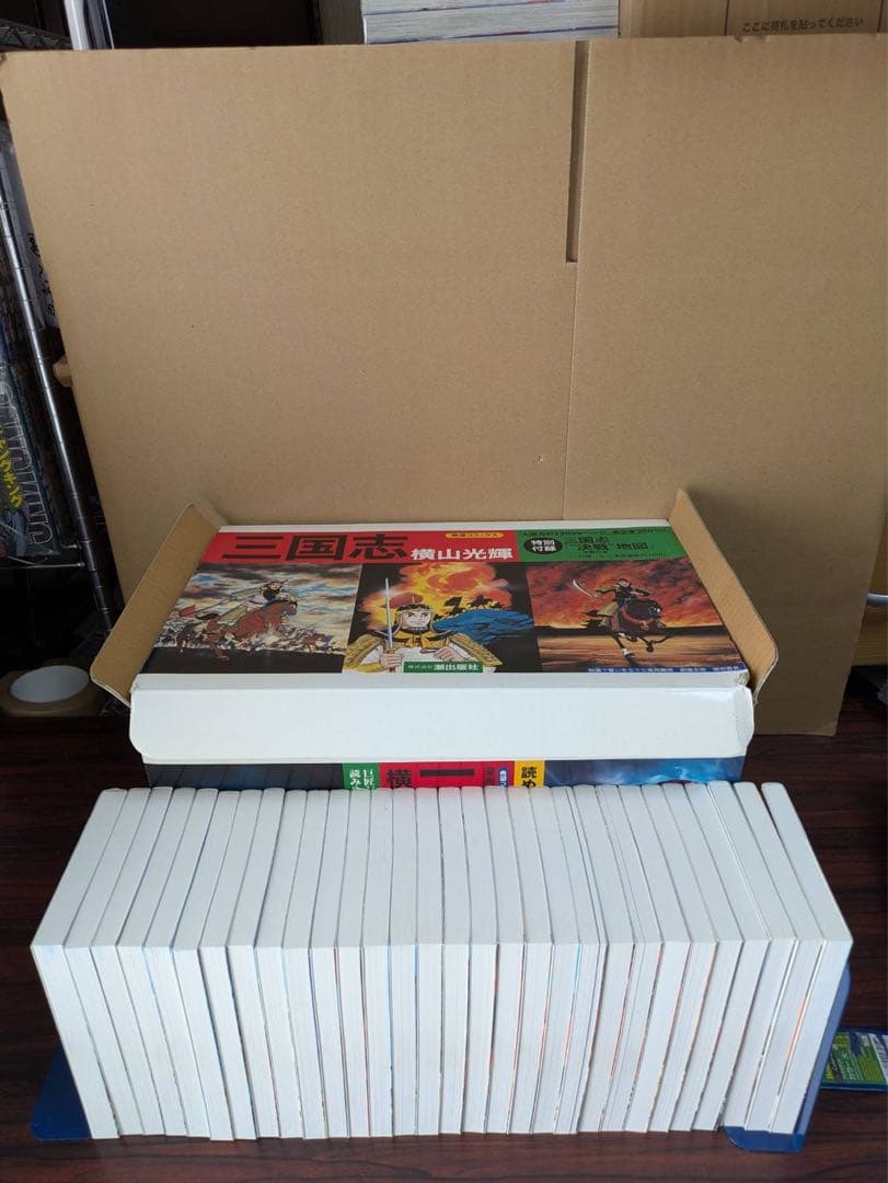 レア　三国志　全巻　BOX 箱付き 　1〜60巻　付録地図➕年表つき　横山光輝
