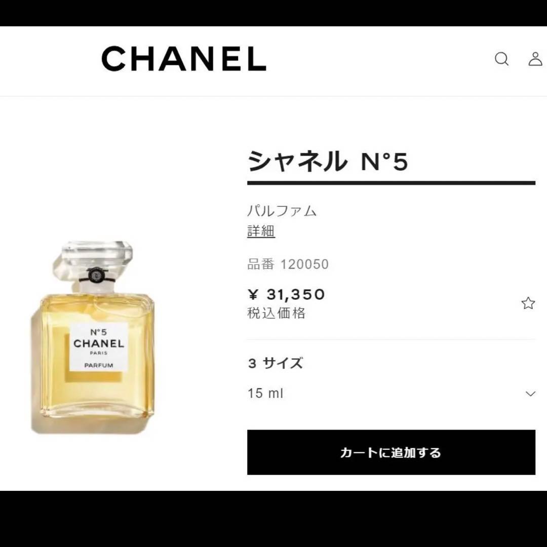 【未使用】CHANEL シャネル N°5 香水　No.5 5番