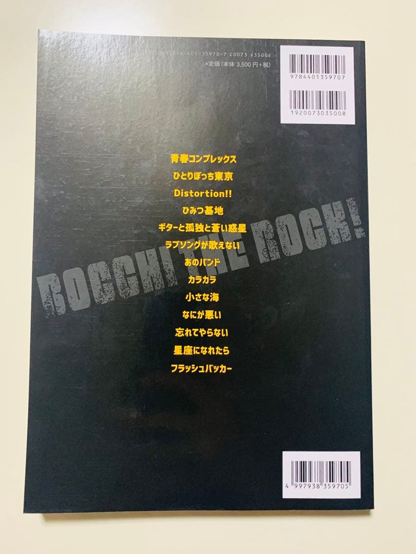 ぼっち・ざ・ろっく！　バンドスコア　楽譜