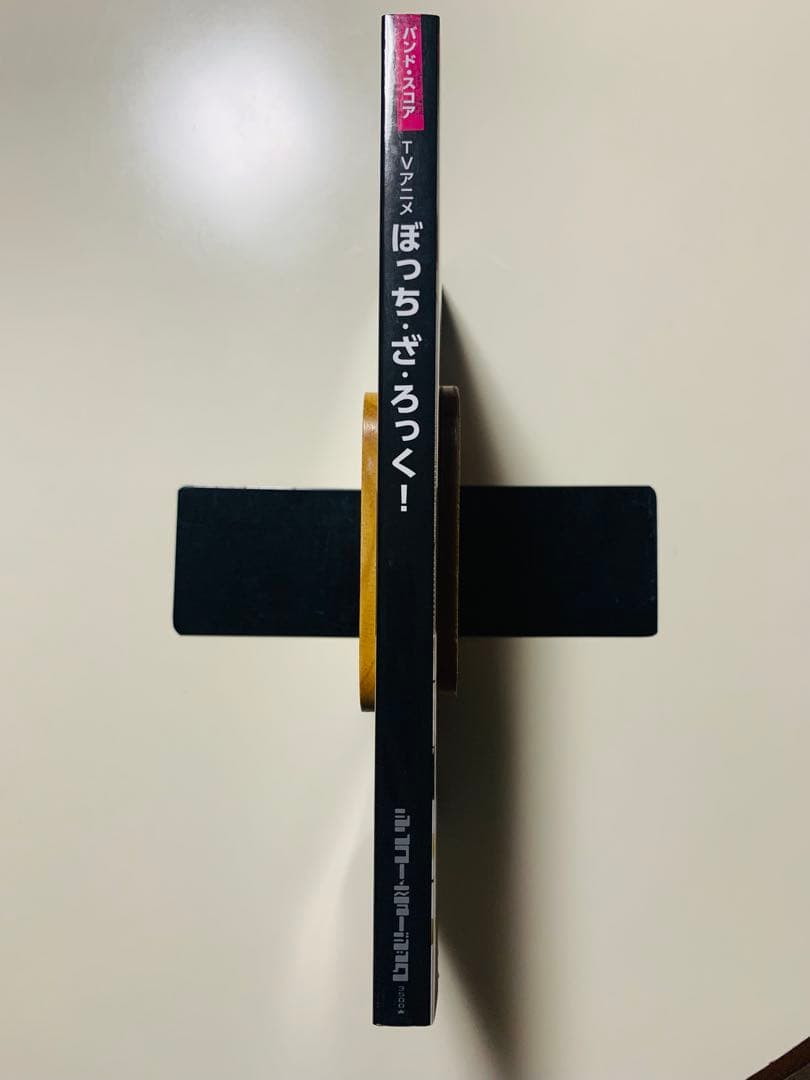 ぼっち・ざ・ろっく！　バンドスコア　楽譜