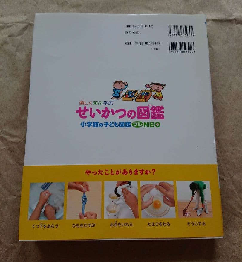 図鑑 7冊 セット（ふしぎ・せいかつ・よのなか・にっぽん・星座・植物・人体）