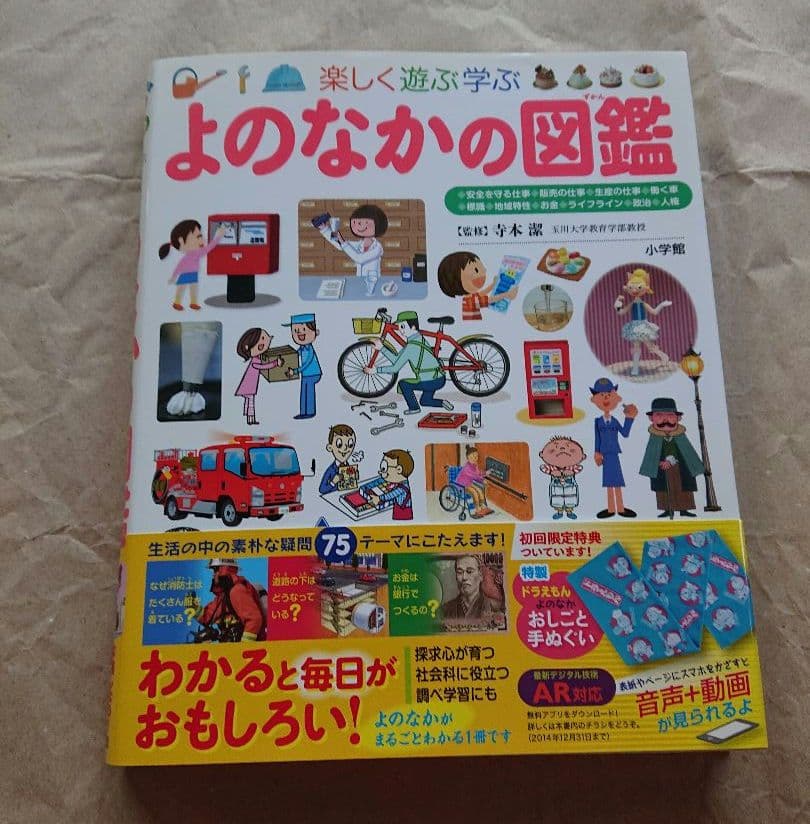 図鑑 7冊 セット（ふしぎ・せいかつ・よのなか・にっぽん・星座・植物・人体）