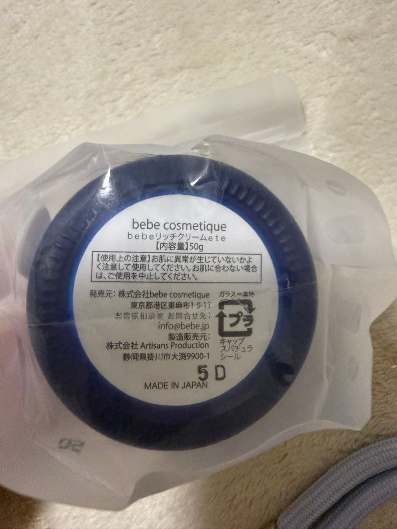bebe cosmetique ベベリッチクリーム 50g