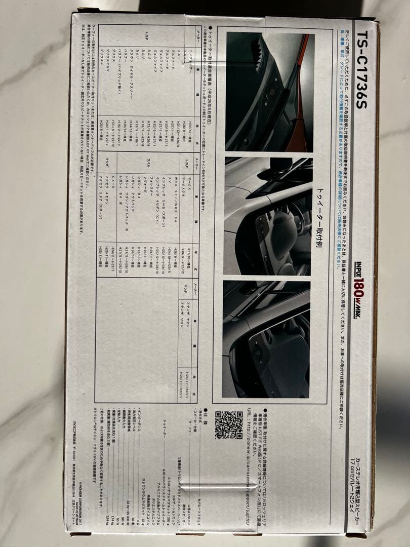 新品未使用カロッツェリアTS-C1736S