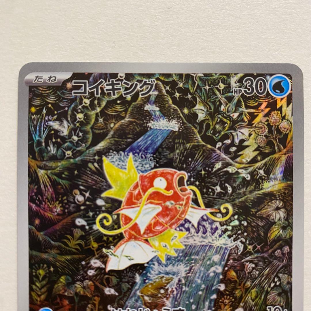 ポケモンカード　コイキング