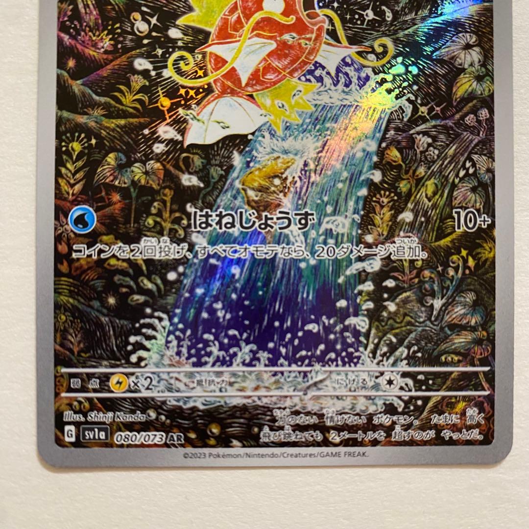 ポケモンカード　コイキング