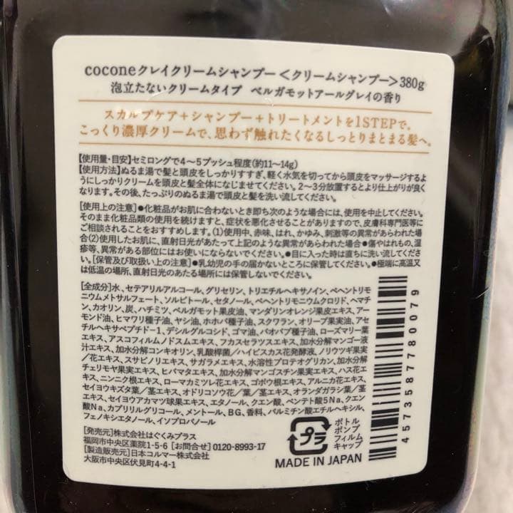 クレイクリームシャンプー cocone