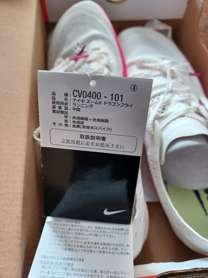値下げしました NIKE ZOOMX DRAGONFLY 8.5　26.5㎝