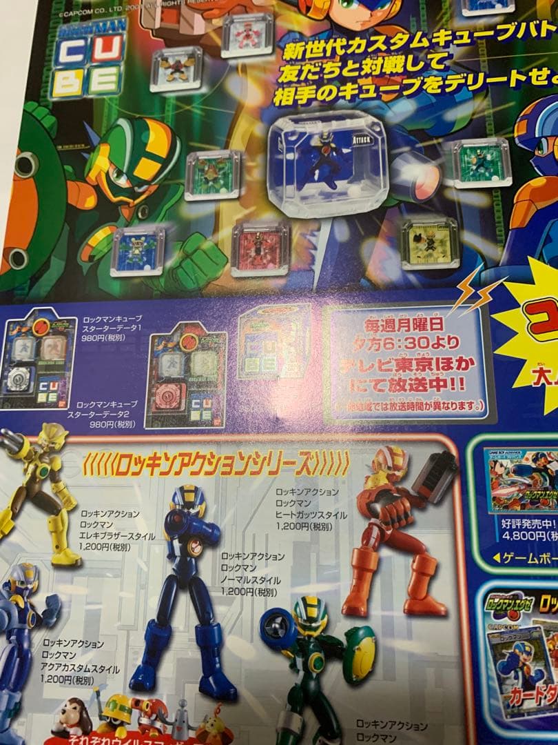 ★バトルネットワーク ロックマンエグゼ 販促用チラシ A4サイズ☆