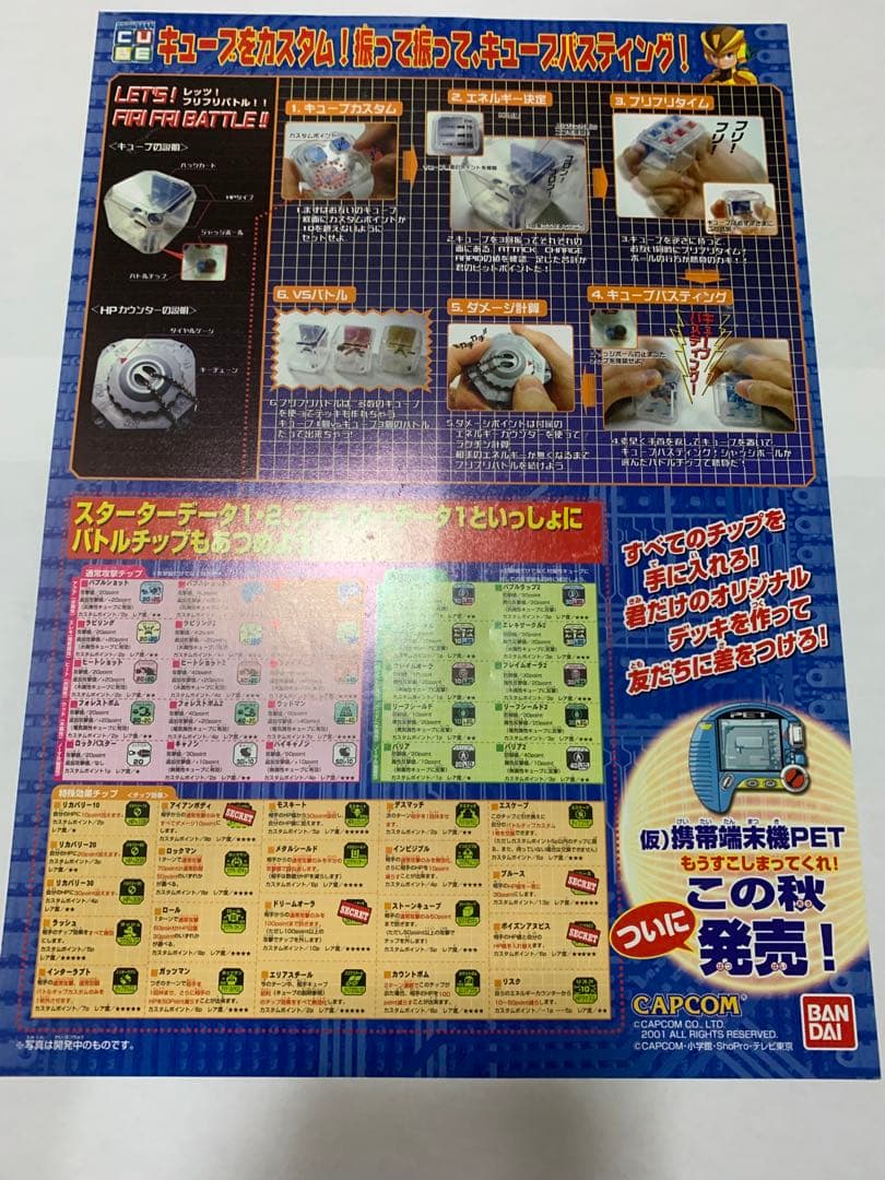 ★バトルネットワーク ロックマンエグゼ 販促用チラシ A4サイズ☆