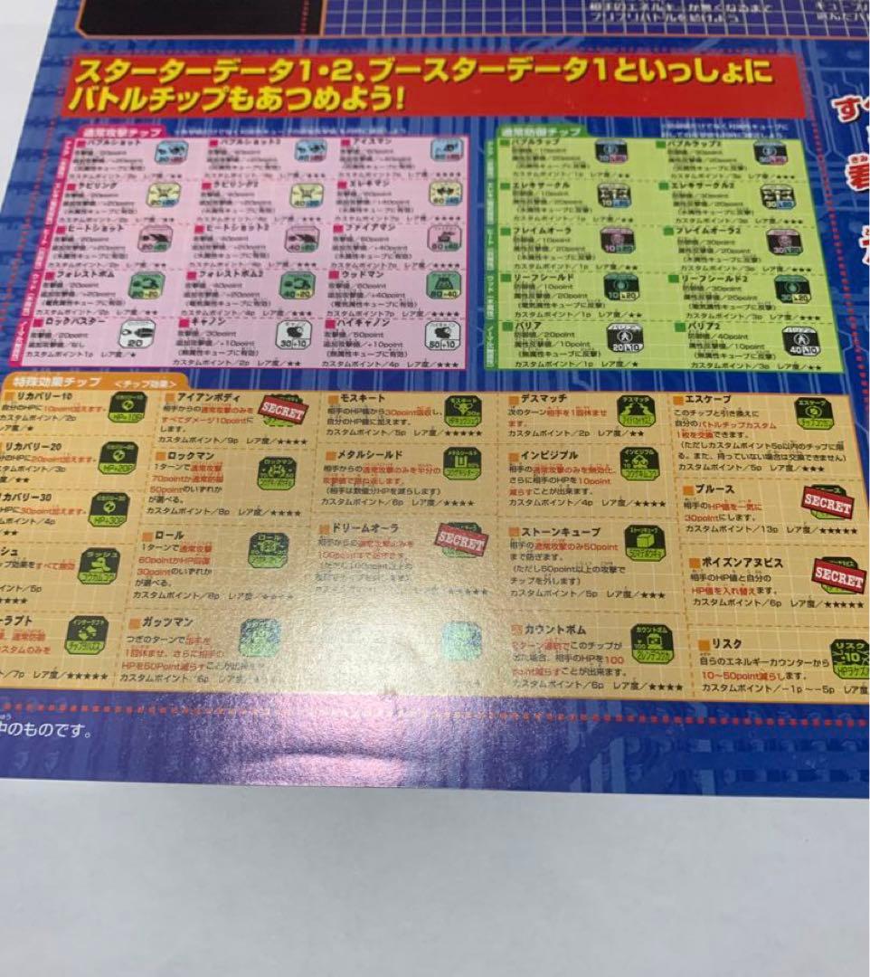 ★バトルネットワーク ロックマンエグゼ 販促用チラシ A4サイズ☆