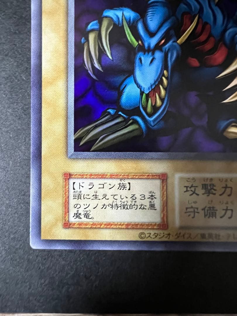 C*s様 極美品　トライ・ホーンドラゴン　遊戯王