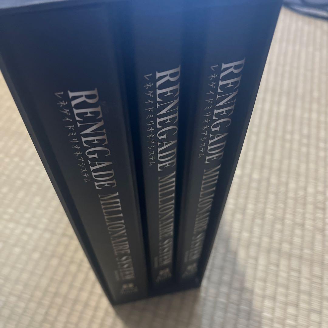 ダン・ケネディ「レネゲイドミリオネアシステム」