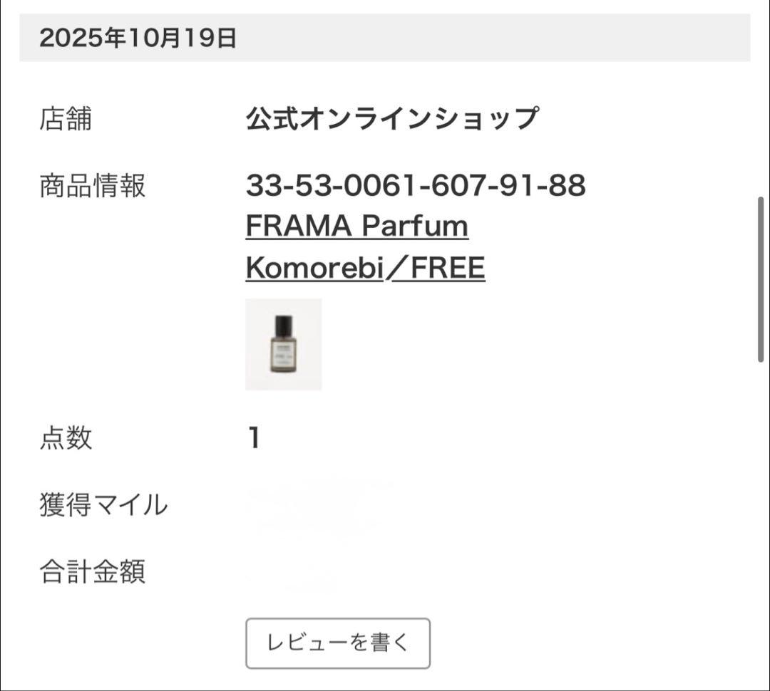 FRAMA KOMOREBI オードパルファン 50ml