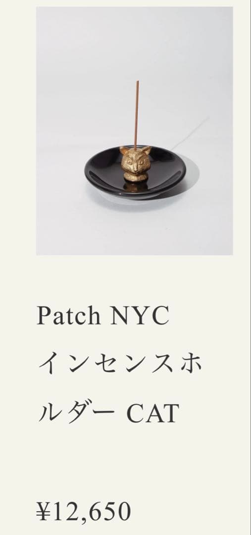 アスティエ　Patch NYC インセンスホルダー 猫型