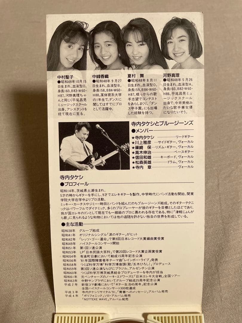 8cm CD イケイケガールズ イケイケ江ノ島 90年代アイドル 野心家揃い