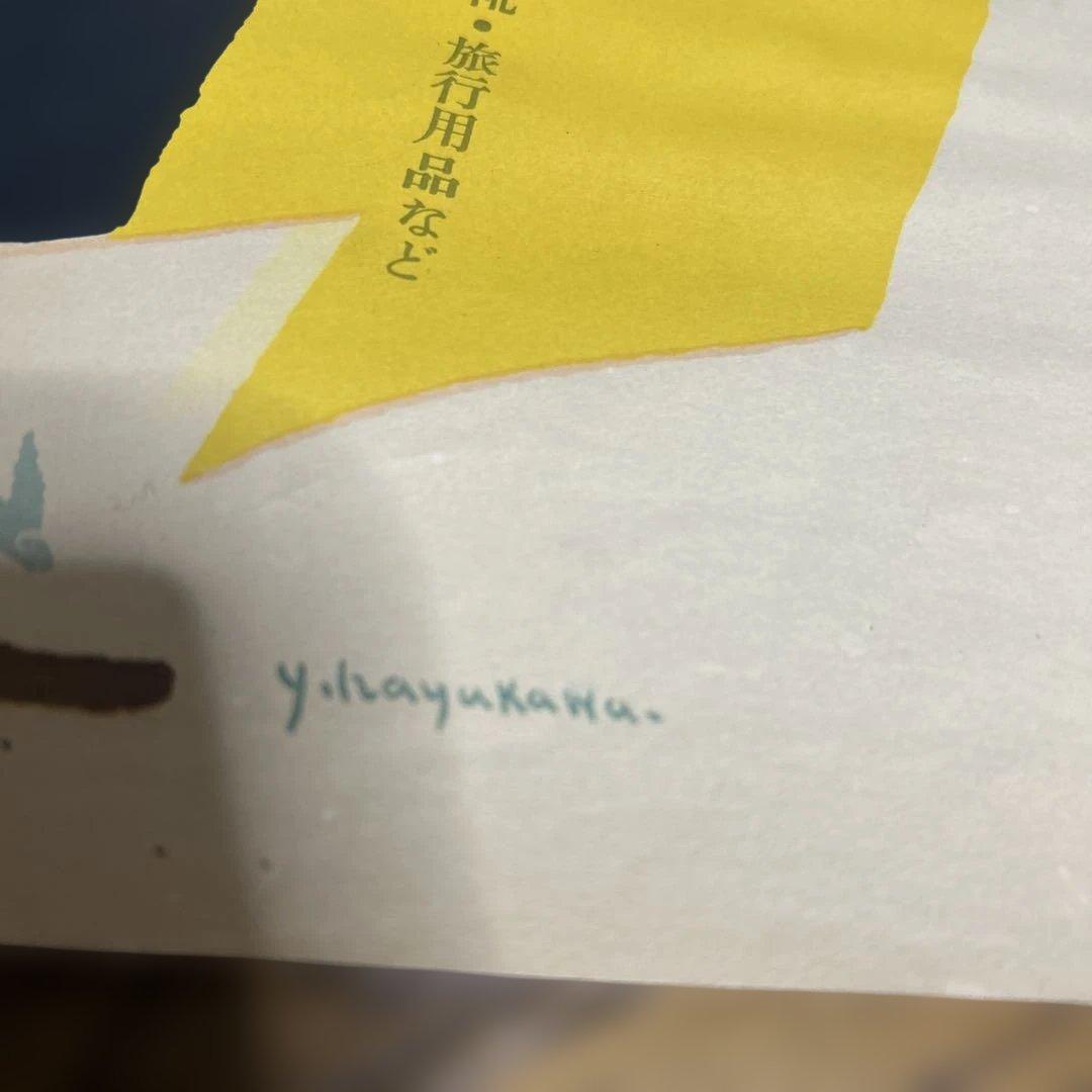 希少　早川良雄　1951近鉄ポスター