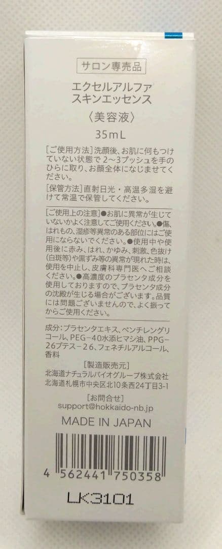 エクセルアルファ スキンエッセンス 35ml 2本セット