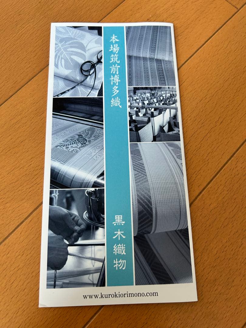 誉田屋源兵衛 芭蕉布 芭蕉 角繁 半幅帯 黒　半巾帯