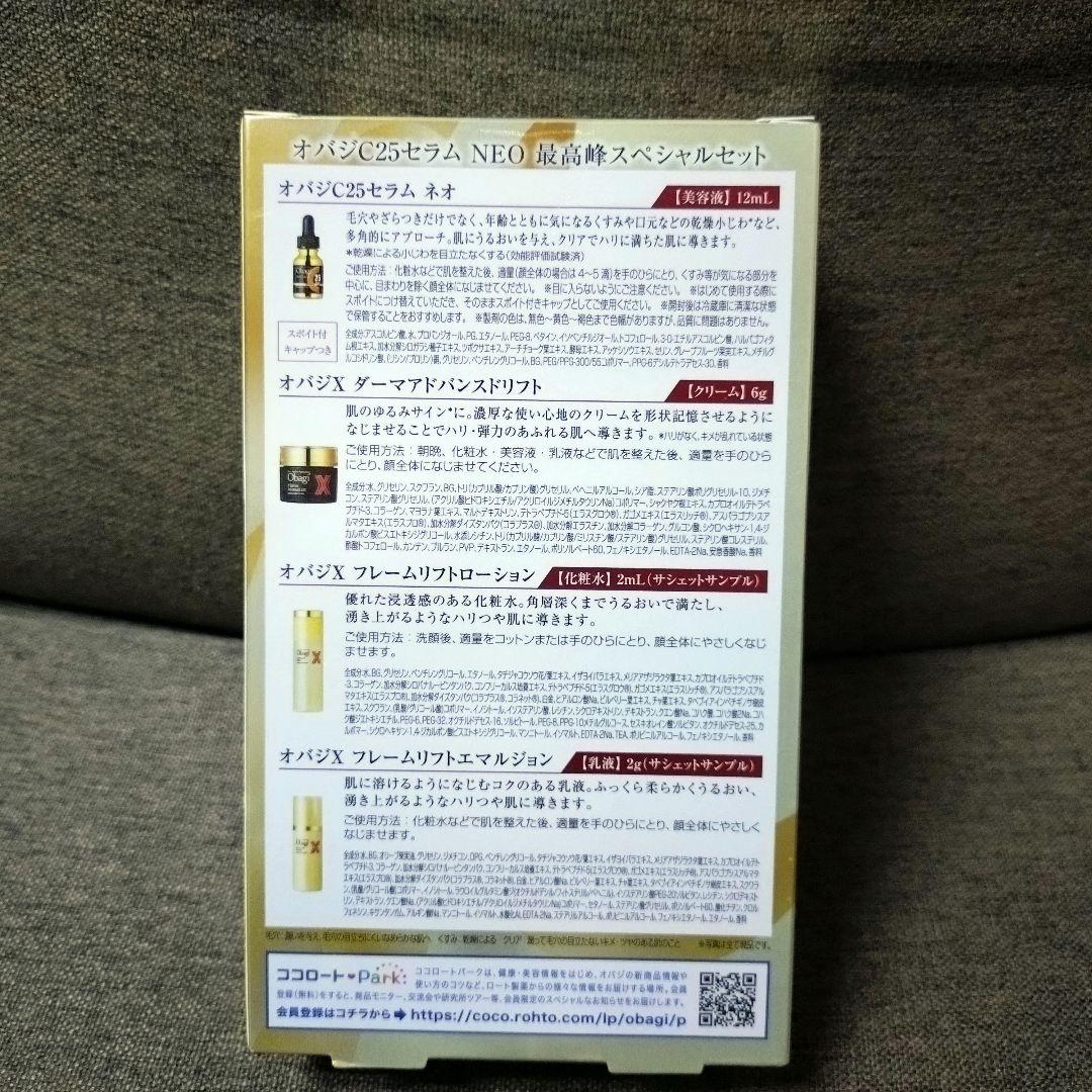 【新品】オバジC25 セラムNEO 最高峰スペシャルセット・ハリ美容液付き