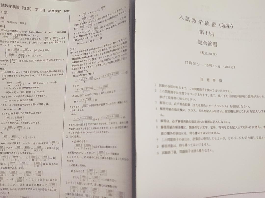 鉄緑会による高3理系数学SA入試数学演習問題冊子解答フルセット　駿台　河合塾